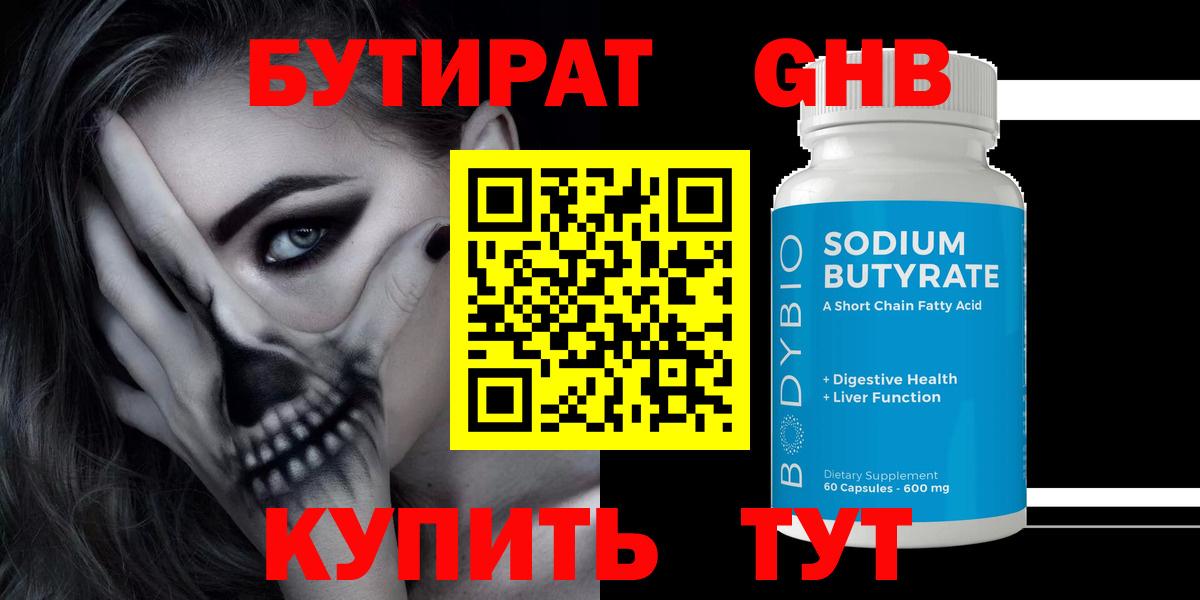 Бутират 99% Ростов-на-Дону