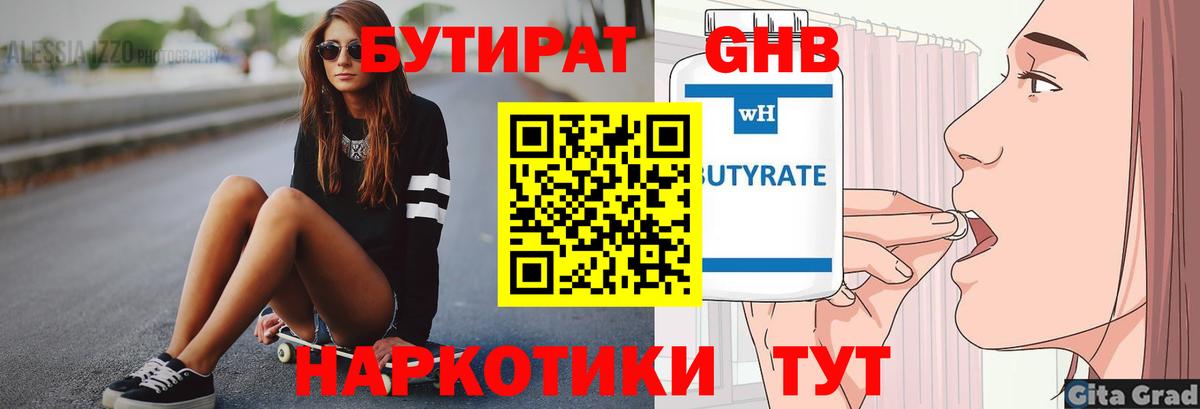 Бутират жидкий экстази  Бутират  Ростов-на-Дону  Вход с VPN 