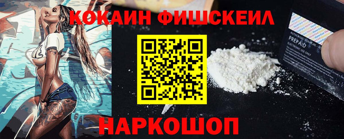 COCAIN Columbia  Вход с VPN  COCAIN  Ростов-на-Дону  КОКАИН FishScale 