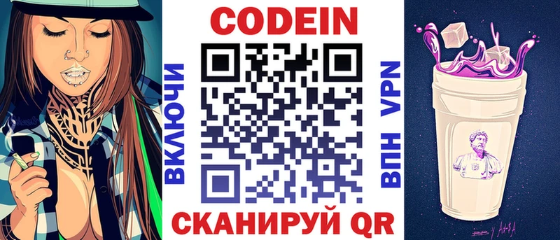 Codein Purple Drank  Ростов-на-Дону 