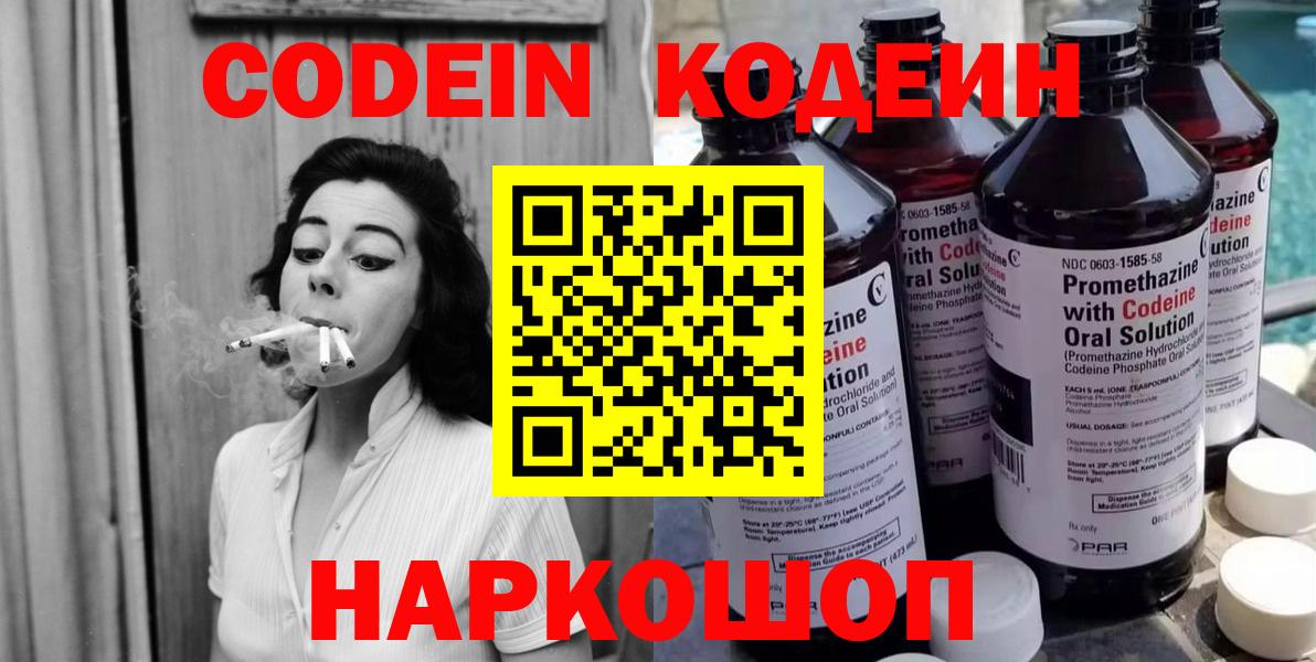 Кодеиновый сироп Lean Purple Drank Ростов-на-Дону