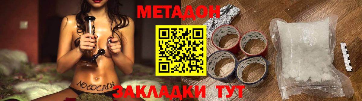 Ростов-на-Дону  Метадон VHQ  Метадон methadone  Вход с VPN 
