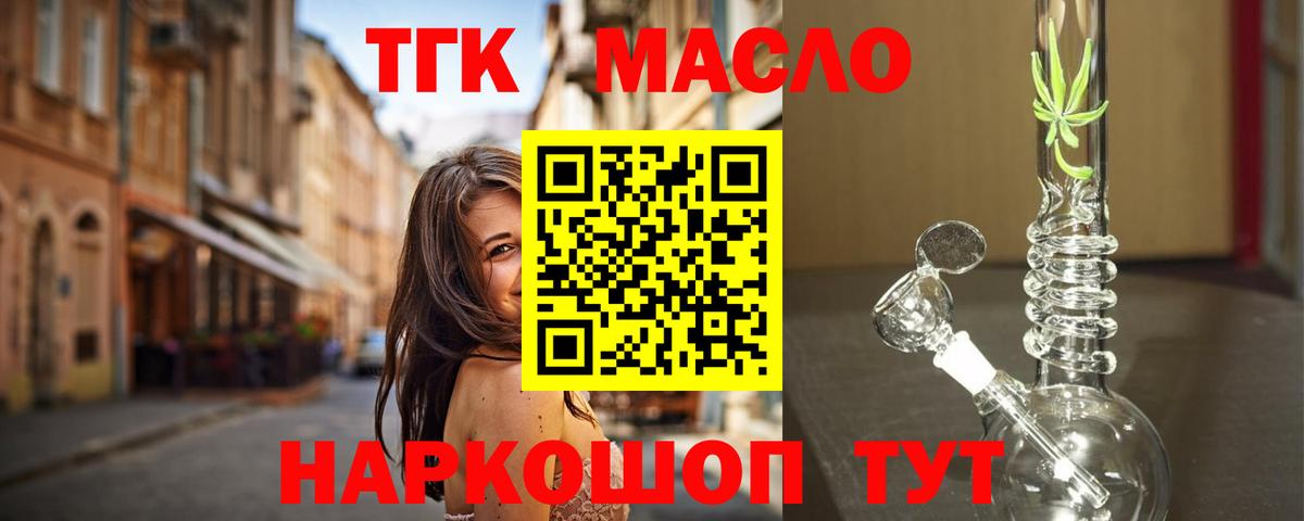 ТГК Wax  Вход с VPN  Дистиллят ТГК THC oil  Ростов-на-Дону 